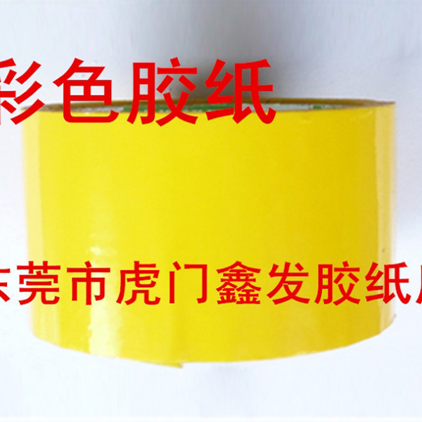 彩色膠紙(zhǐ)